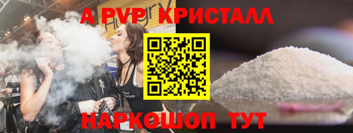 Апатиты  A-PVP СК  APVP VHQ  Alpha PVP  A PVP Crystall  Вход с VPN 