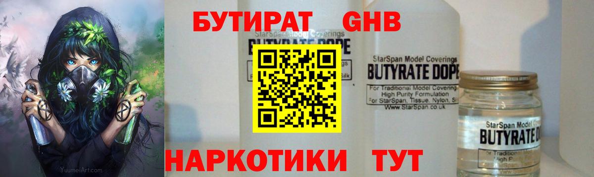 Бутират GHB  БУТИРАТ  Апатиты  Вход с VPN 