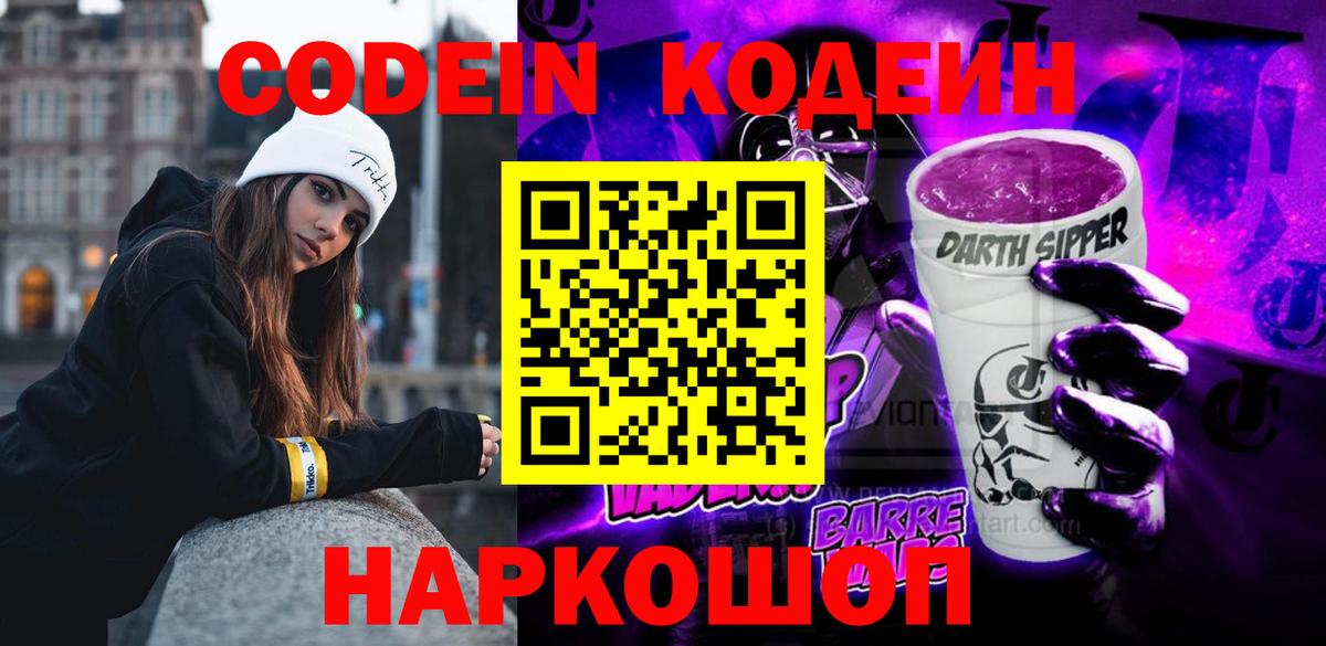 Кодеиновый сироп Lean напиток Lean (лин) Апатиты