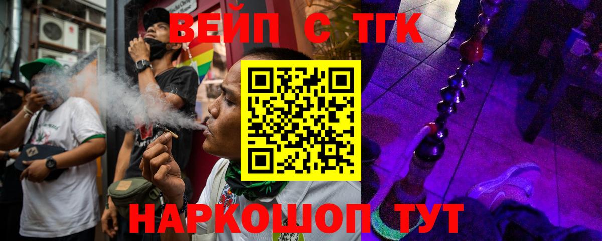 Дистиллят ТГК вейп с тгк Апатиты